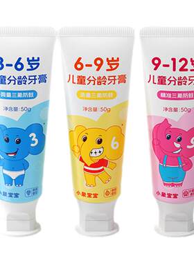 16小时防蛀儿童防蛀牙膏3-12岁