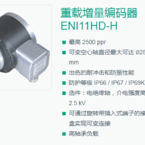 议价倍加福重载编码器ENI11HD-H28T1E-1024PP5-TTC 原装正品PF