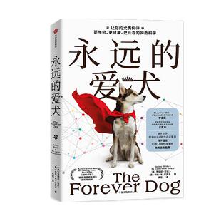 永远的爱犬 永生狗中文版 养狗人群的狗狗续命指南书籍