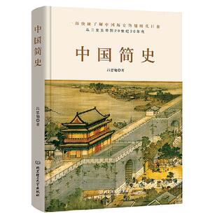 当当网 中国简史（历史学大家吕思勉力作，简明而不简单，通史更能通识。） 吕思勉 北京理工大学出版社 正版书籍
