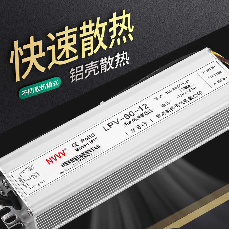 NVVV防水开关电源LPV-60W/30/20W-12V 24V防水恒压LED发光字 IP67