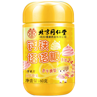 北京同仁堂塔塔糖宝塔糖官方旗舰店打蛔驱虫老牌子鸡内金儿童钙铁