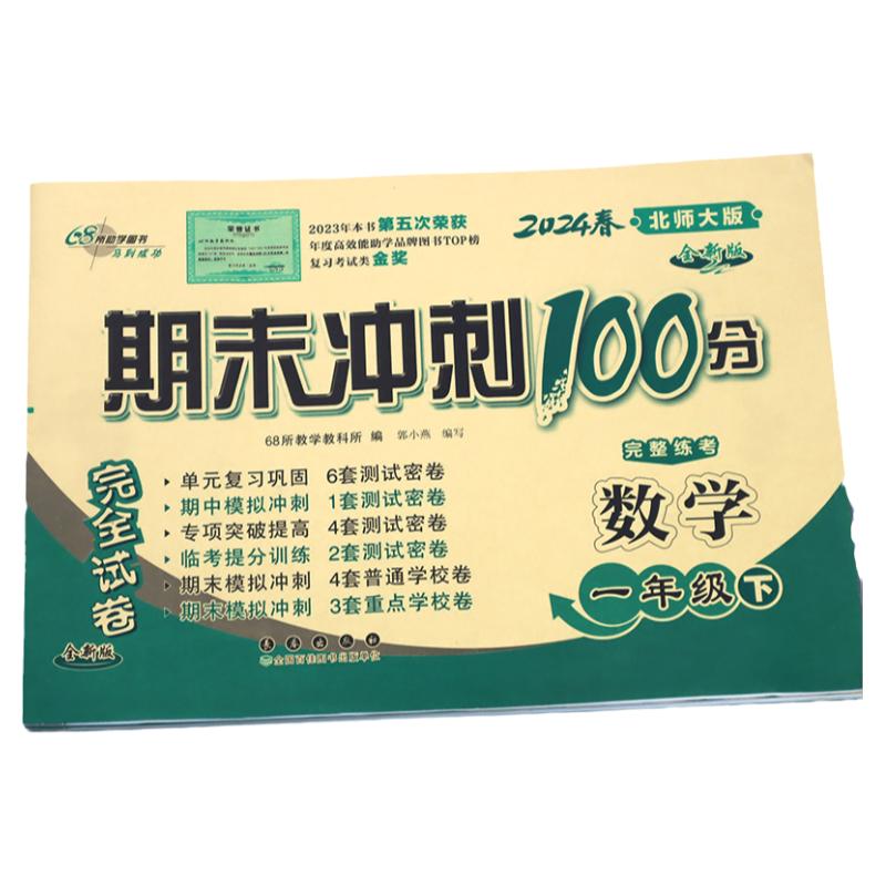 2024 北师大版小学数学试卷测试卷全套一二三四五六年级上册下册期末冲刺100分同步练习册活页单元卷北师版计算题强化专项训练真题