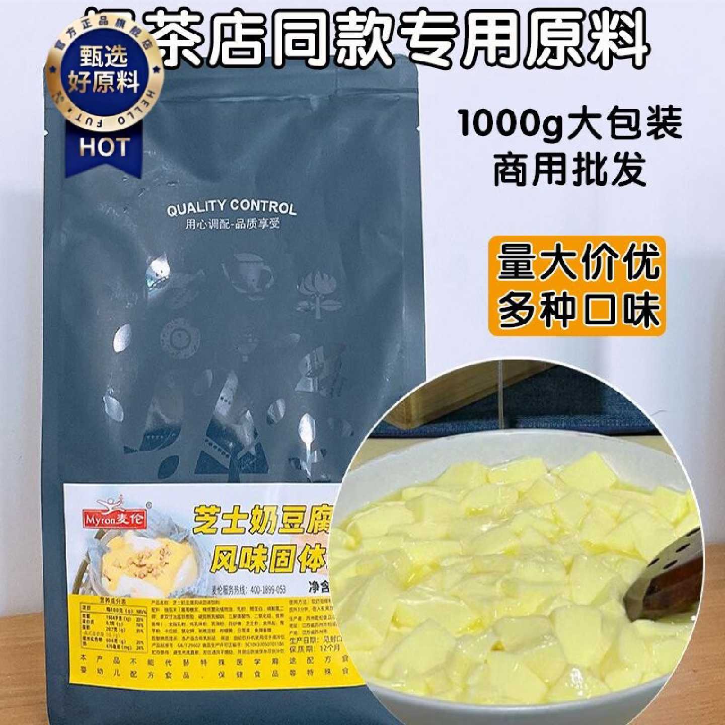 麦伦网红芝士原味抹茶免煮1kg樱花奶豆腐粉商用摆盘甜品装饰材料