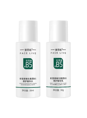 斐思妮B5积雪草水乳旅行套装