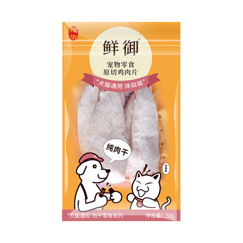 【鲜御】宠物狗狗零食 鲜鸡胸肉冻干 原切整只幼犬肉块50g*3袋