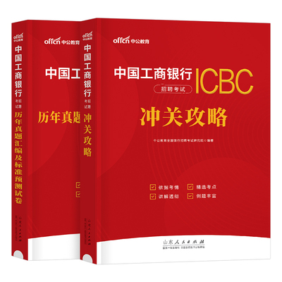 中公银行招聘教材试卷全套