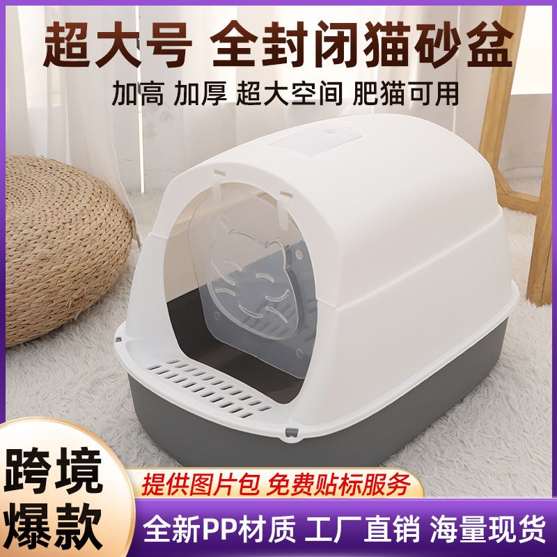掀盖式猫砂盆全封闭猫厕所特大号猫沙盆除臭防外溅猫屎盆猫咪用品