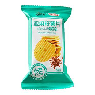 【新品】渔人小胖小王子亚麻籽薯片独立包装健康小零食公司下午茶