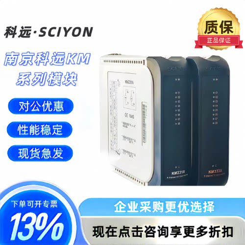 议价全新南京科远模块-KM231A/KM334A/KM631A/KM950A/KM234A/KM33
