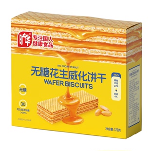 旷华无糖花生威化饼干无香精花生酱饼干孕妇糖友代餐饱腹零食低钠