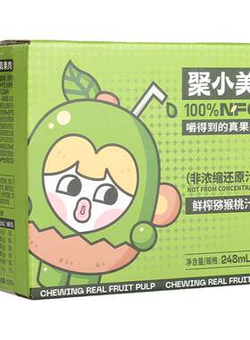 聚小美猕猴桃汁100%鲜榨NFC果汁