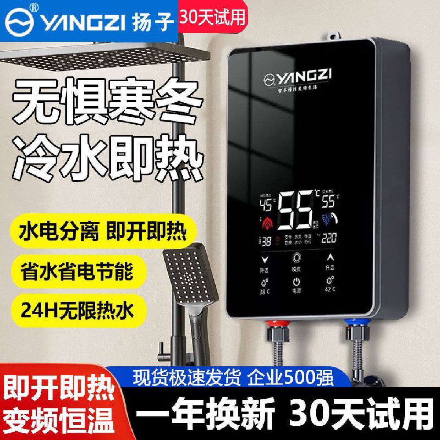 扬子即热式电热水器洗澡家用快速热智能变频恒温小型卫生间热水器