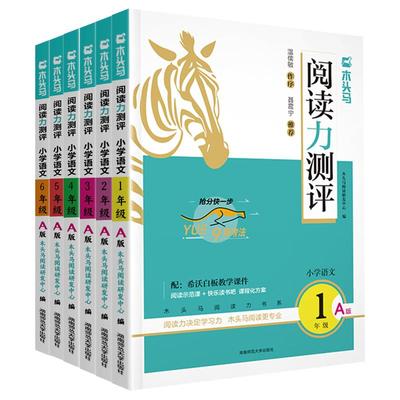 2026木头马阅读力测评一二三年级上四五六年级上册下册小学语文阅读理解专项训练书高效训练88篇课外阅读理解强化训练一百篇人教版