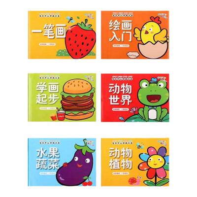 幼儿蒙纸学画绘画本幼儿园3到6岁一笔画动物简笔画儿童素描画画书