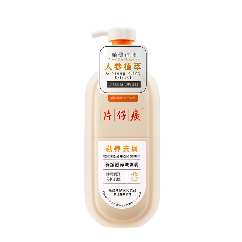 片仔癀牌滋养去屑洗发乳保湿清洁芳香舒缓护发养发洗发水人参植萃