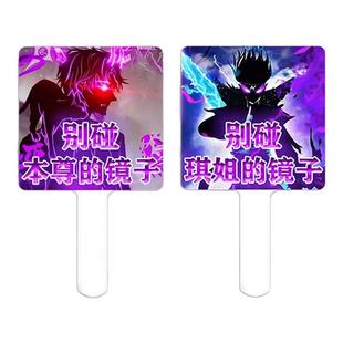 手持镜定制姓氏名字搞怪小镜子稀奇古怪别碰本尊镜子化妆镜便携式