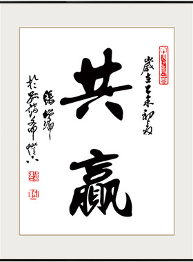 办公室励志挂画中式书法墙面