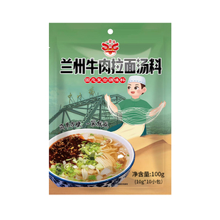 兰州正宗牛肉面汤料一袋成兰州牛肉拉面汤料商用家庭速食网红美食