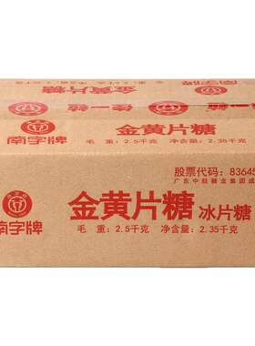 金黄片糖冰片糖煲糖水南字牌黄糖