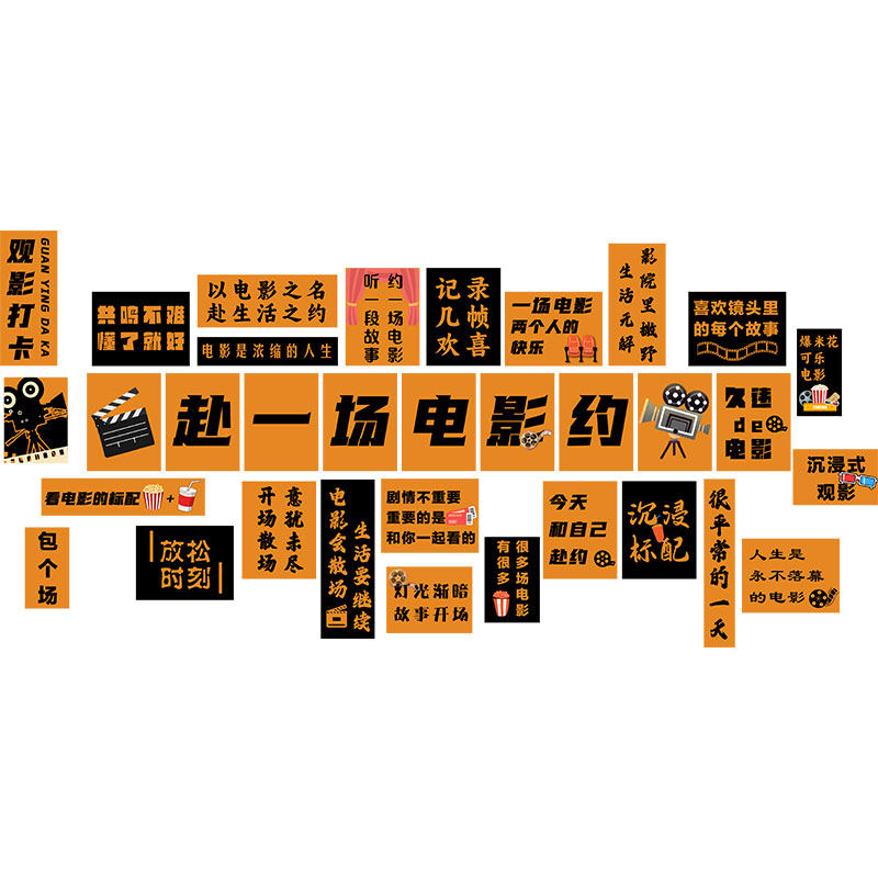 电影院线墙面装饰画背景布置海报检票处网红打卡拍照氛围美陈造景