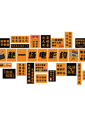 电影院线墙面装饰画背景布置海报检票处网红打卡拍照氛围美陈造景