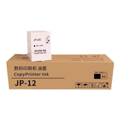 适用理光JP12C CP17 CPT3一体机油墨理光1250/1260/2800/2810 基士得耶5300/5305/5425/5310P/5435P