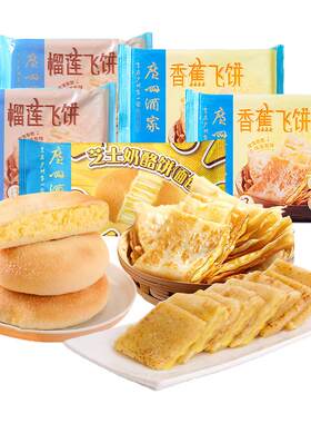 广州酒家香蕉榴莲飞饼