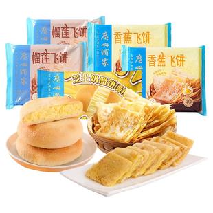 广州酒家早点香蕉榴莲飞饼芝士奶酪饼加热即食营养懒人早餐半成品
