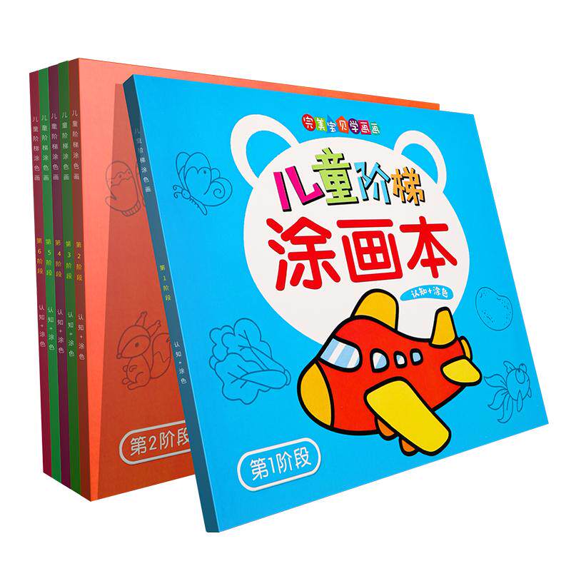 画画本儿童涂色本幼儿园绘画套装女童涂鸦宝宝图画书填色绘本画册