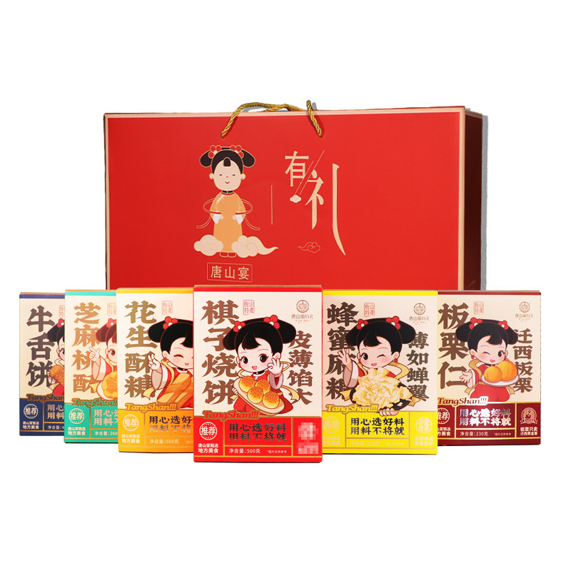 唐山宴唐山特产大礼包六件套特产烧饼糕点组合中秋伴手礼河北特产