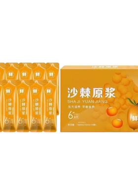 鲜榨沙棘汁原浆正宗新鲜沙棘植物饮品浓缩果汁多规格起果味原汁
