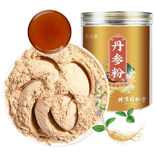 同仁堂丹参粉正品官方旗舰店紫丹参中材药搭三七粉山楂粉泡水