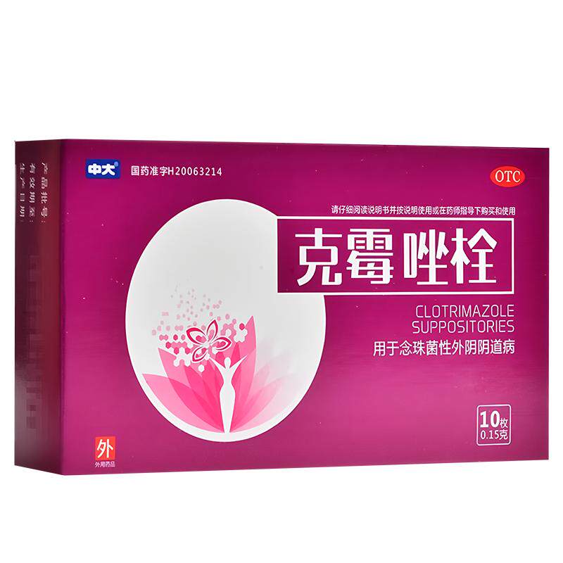 【中大】克霉唑栓150mg*10枚/盒