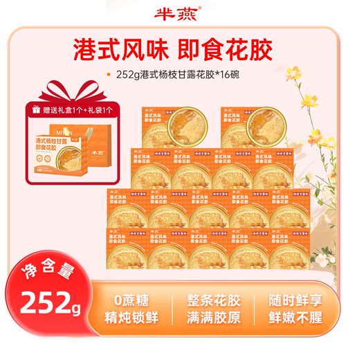 芈燕杨枝甘露即食花胶粥252g*16碗 试吃1碗代餐礼盒