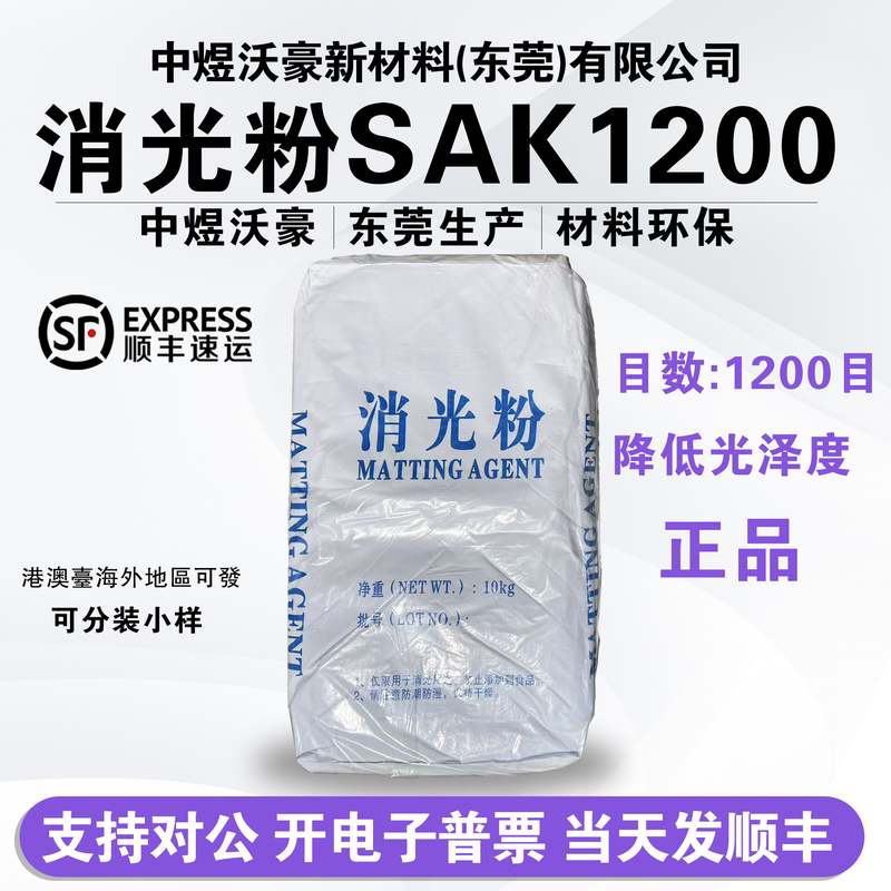 【主推】消光粉SAK1200油漆油墨薄膜 美缝剂 皮边油哑粉专用 开票