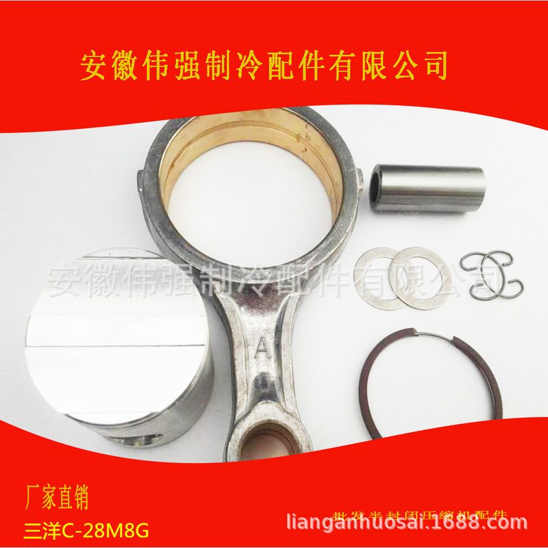 三洋4HP连杆活塞总成C-L28M8F C-L28M9C C-LN28M8A C-L28M31