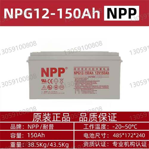 NPP耐普太阳能胶体蓄电池NPG12150大容量12V150ahups房车路灯