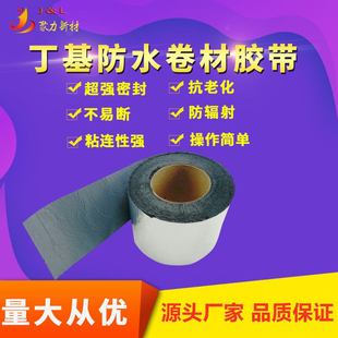 防水材料屋顶防水补漏胶带房屋胶带漏水粘贴防水丁基力聚自