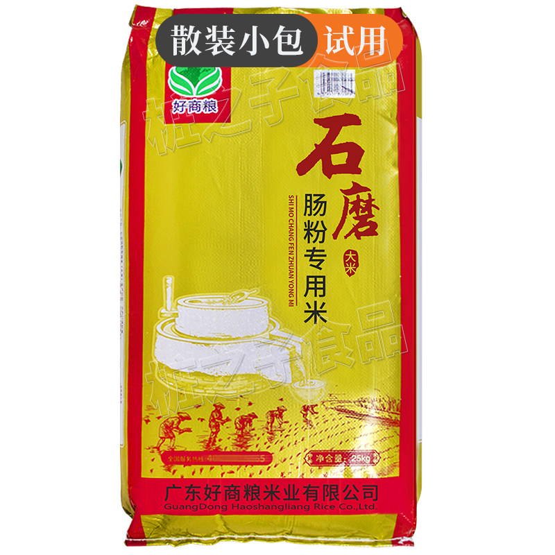 好商粮石磨肠粉专用米5斤试用散装商用陈老珍桂大米潮汕拉肠河粉