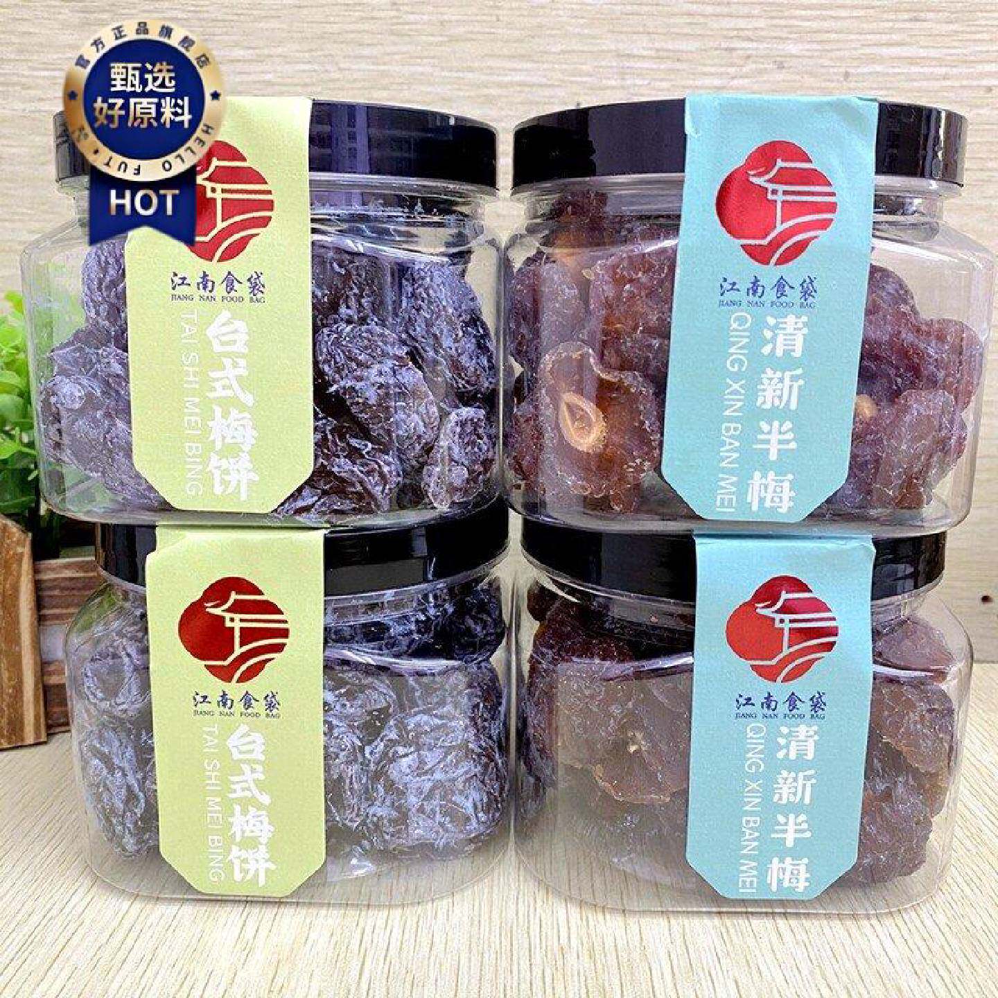 江南食袋台式梅饼240g清新半梅260g罐酸甜话梅干果脯蜜饯休闲零食