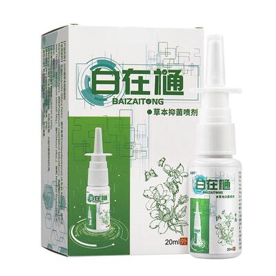 白在通草本抑菌喷剂20m/瓶鼻自在通皮道师