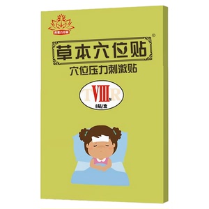 儿童退热贴高低烧应急发热退烧贴