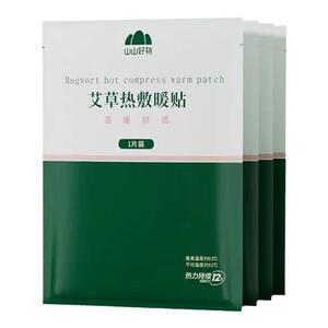 100%正品山山暖宝宝痛经