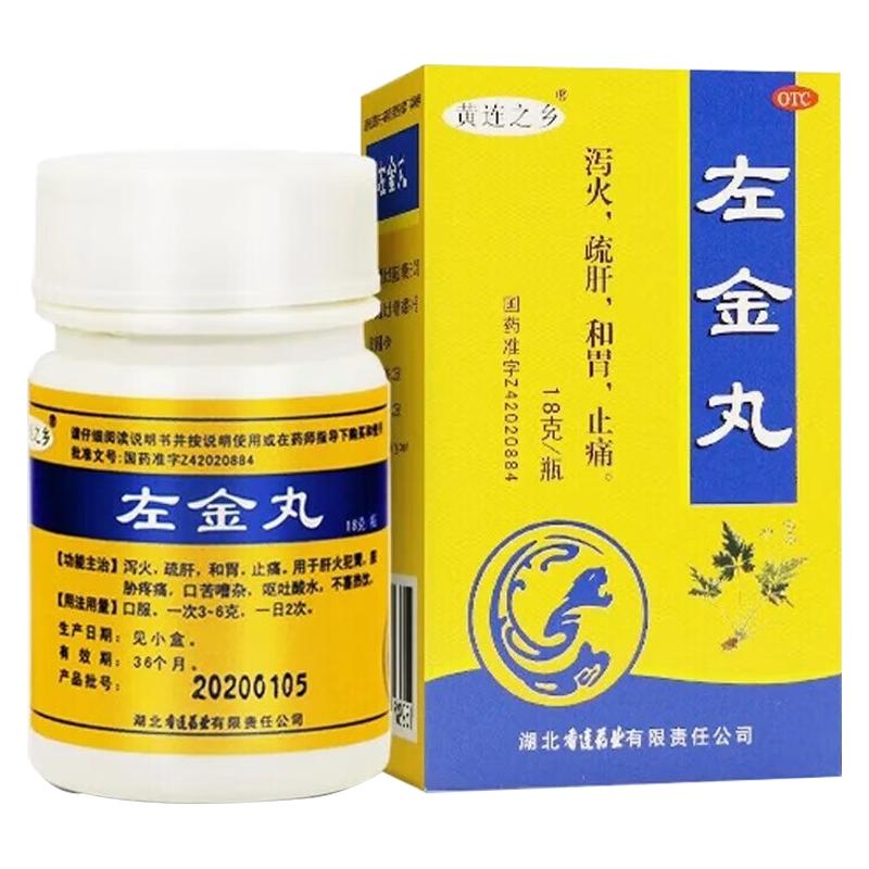左金丸官方旗舰店治疗反流性食管炎胃炎反酸烧心吃什么药胃酸过多