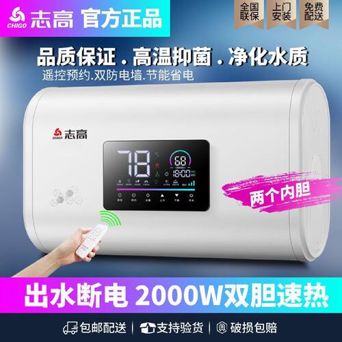 志高上门安装电热水器家用储水式洗澡速热扁桶40506080升