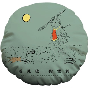 原创闰土刺猹圆形靠垫鲁迅周边呐喊故乡文创汽车抱枕头办公室靠背