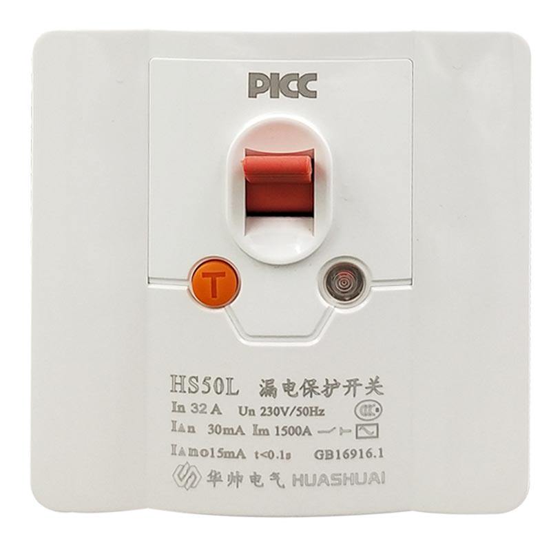 华帅空调漏电保护开关32a40A热水器空调空气开关带漏电保护插座2P