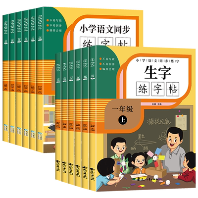 1-6年级上下册字帖全套任选RJ版