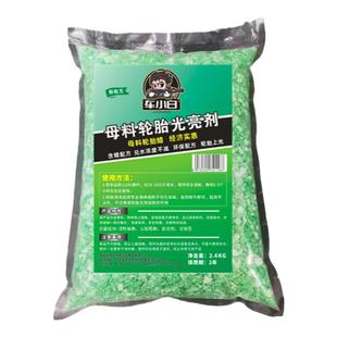 车小白汽车轮胎蜡母料光亮剂上光蜡釉油保护剂增黑耐久洗车店专用